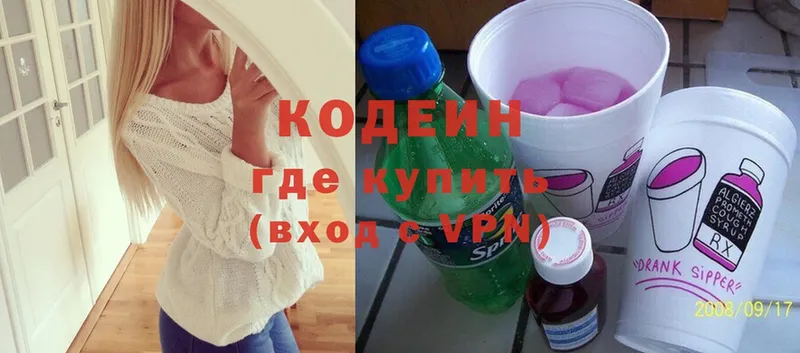 Кодеиновый сироп Lean Purple Drank  Гаджиево 